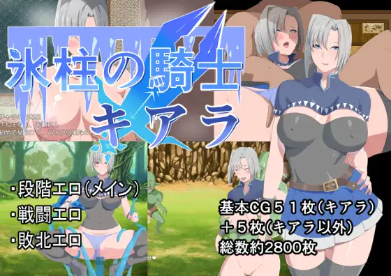 氷柱の騎士キアラ【レビュー・ネタバレ攻略】