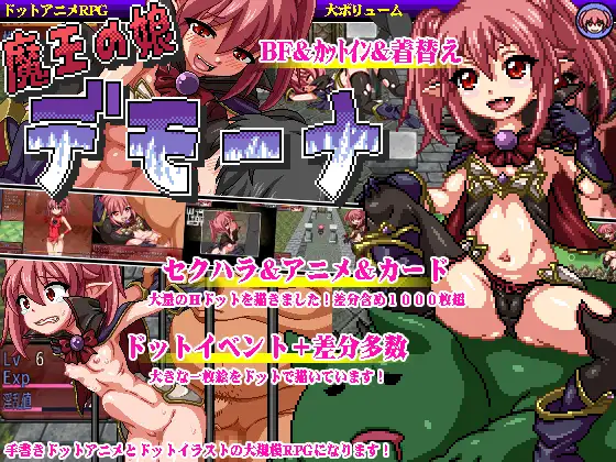 魔王の娘デモーナ【レビュー・ネタバレ攻略】
